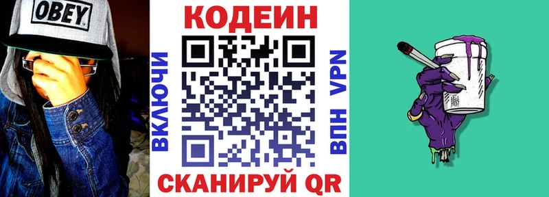 Кодеиновый сироп Lean Purple Drank цена Арзамас